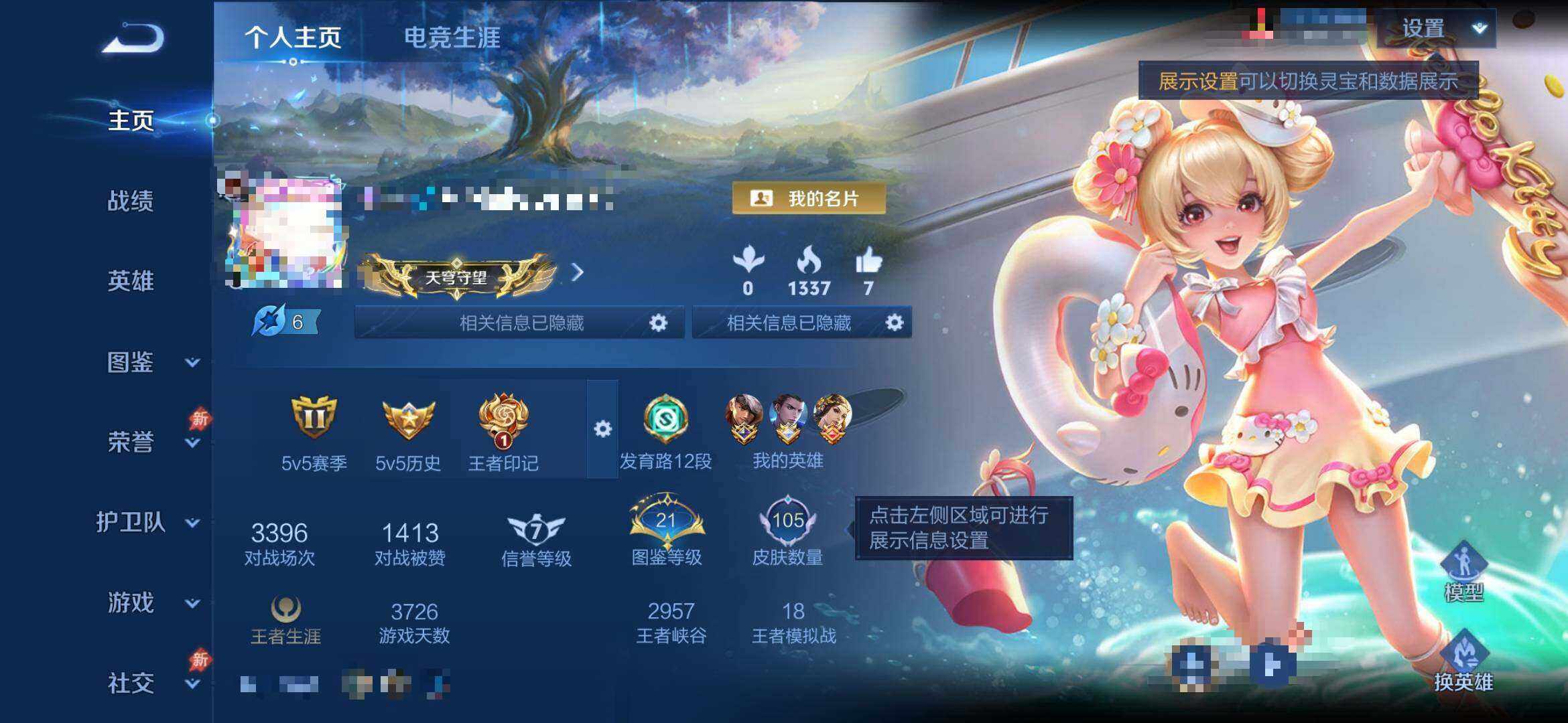WZEY4372081王者荣耀账号详情图6