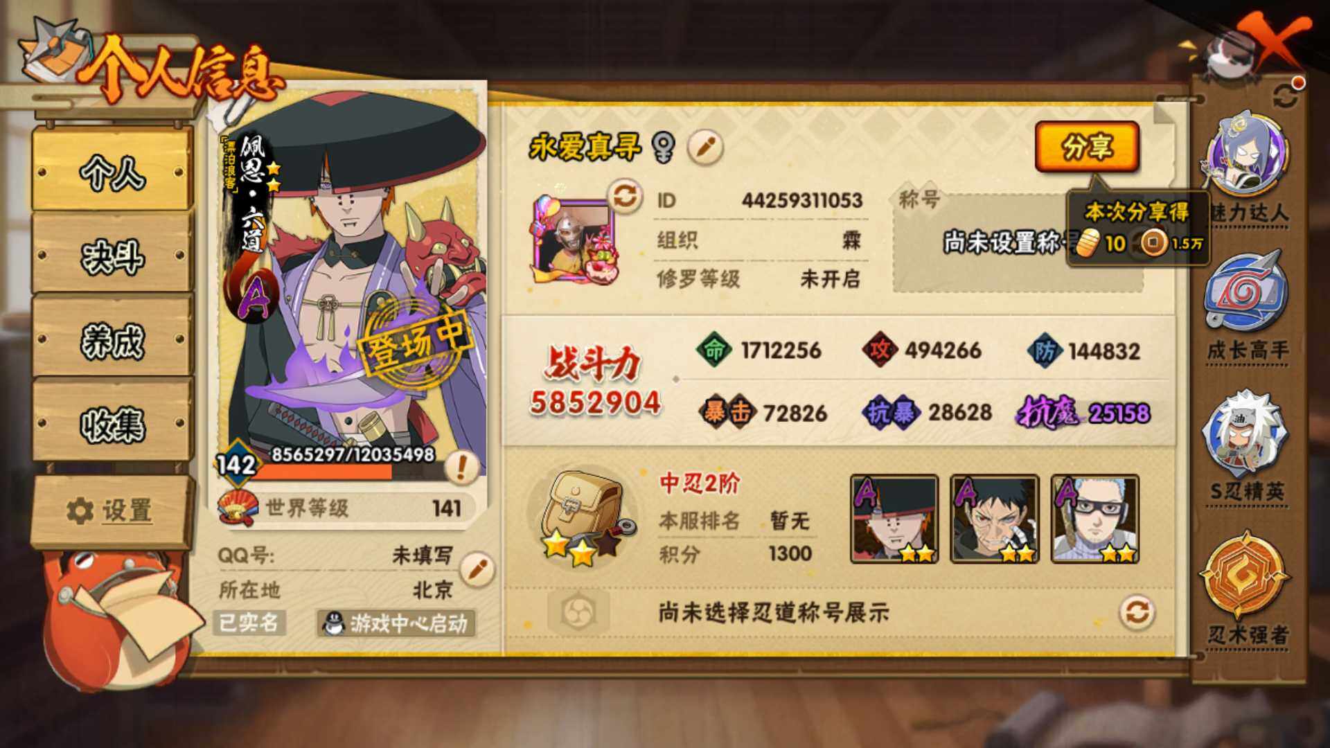 HYLFY435357火影忍者账号详情图4