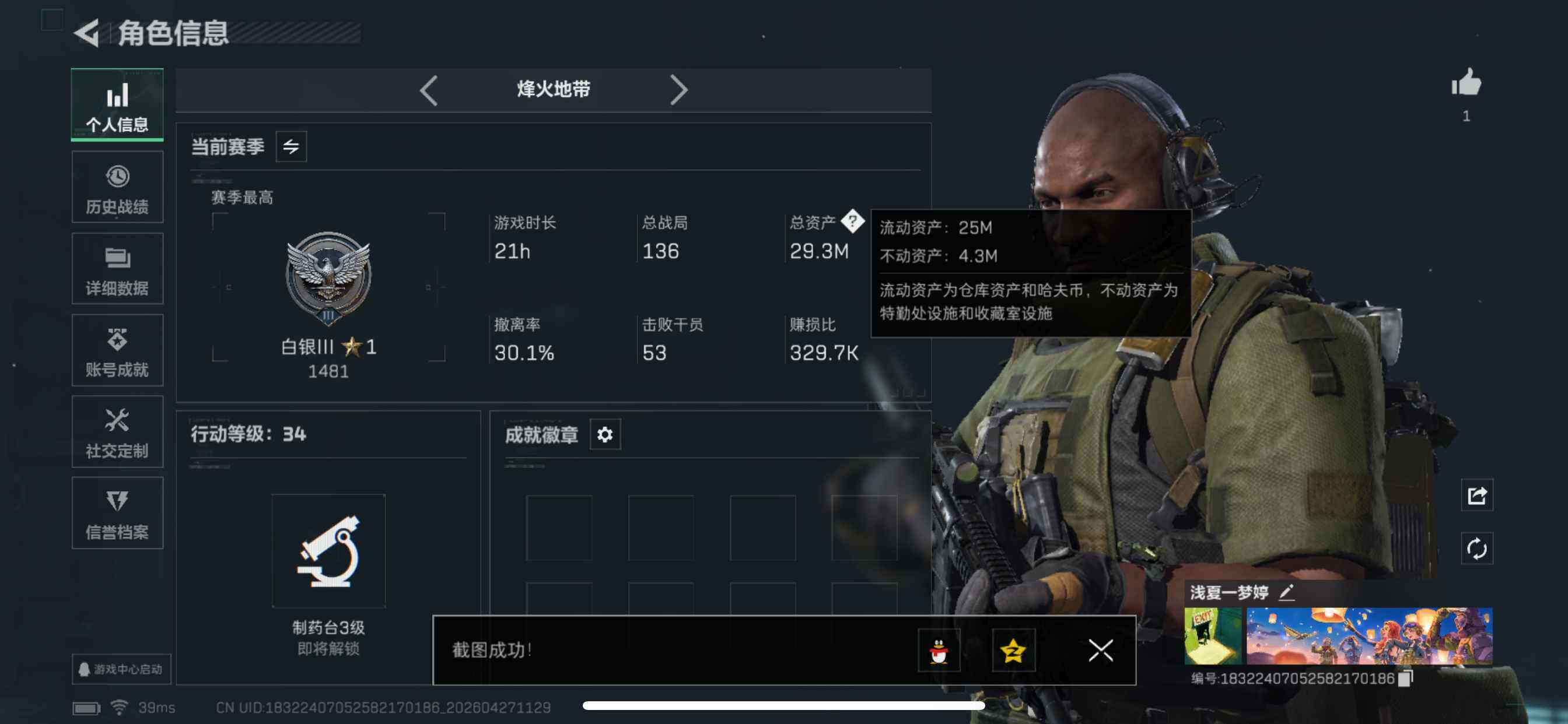 SJZYYT4124749三角洲行动账号详情图3