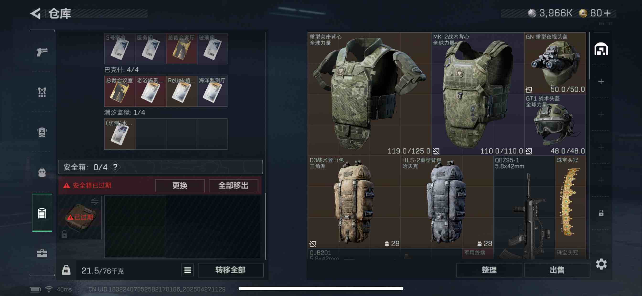 SJZYYT4124749三角洲行动账号详情图6
