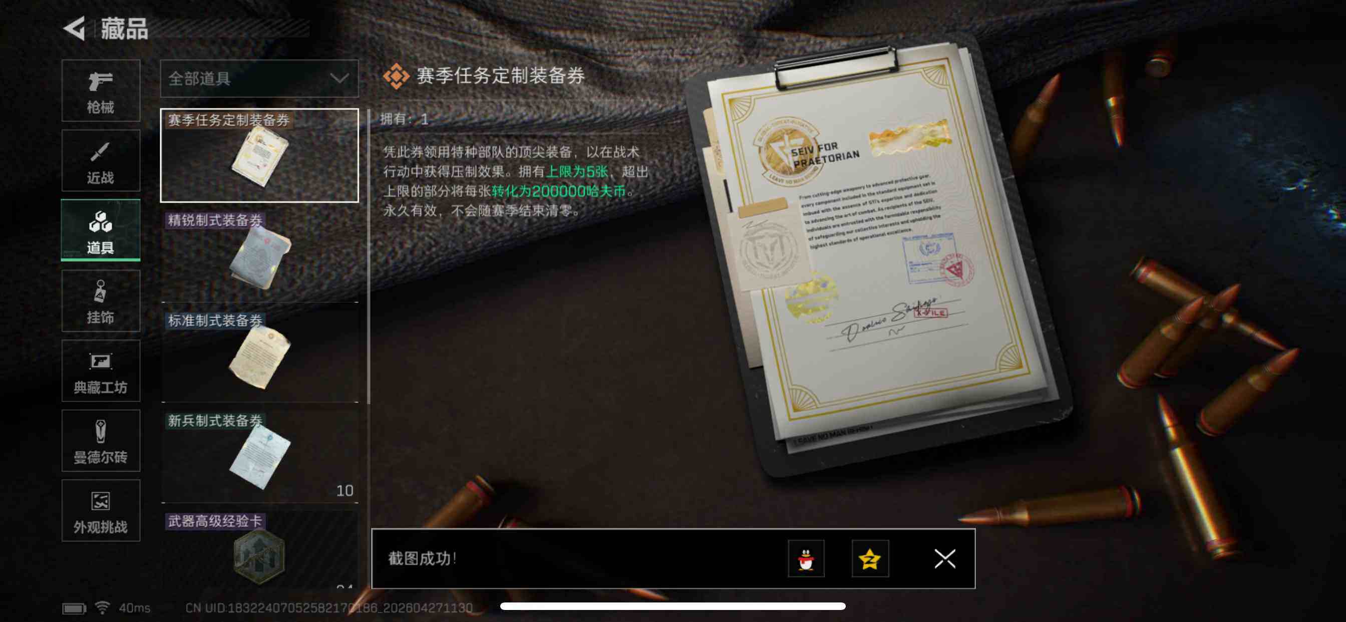 SJZYYT4124749三角洲行动账号详情图11