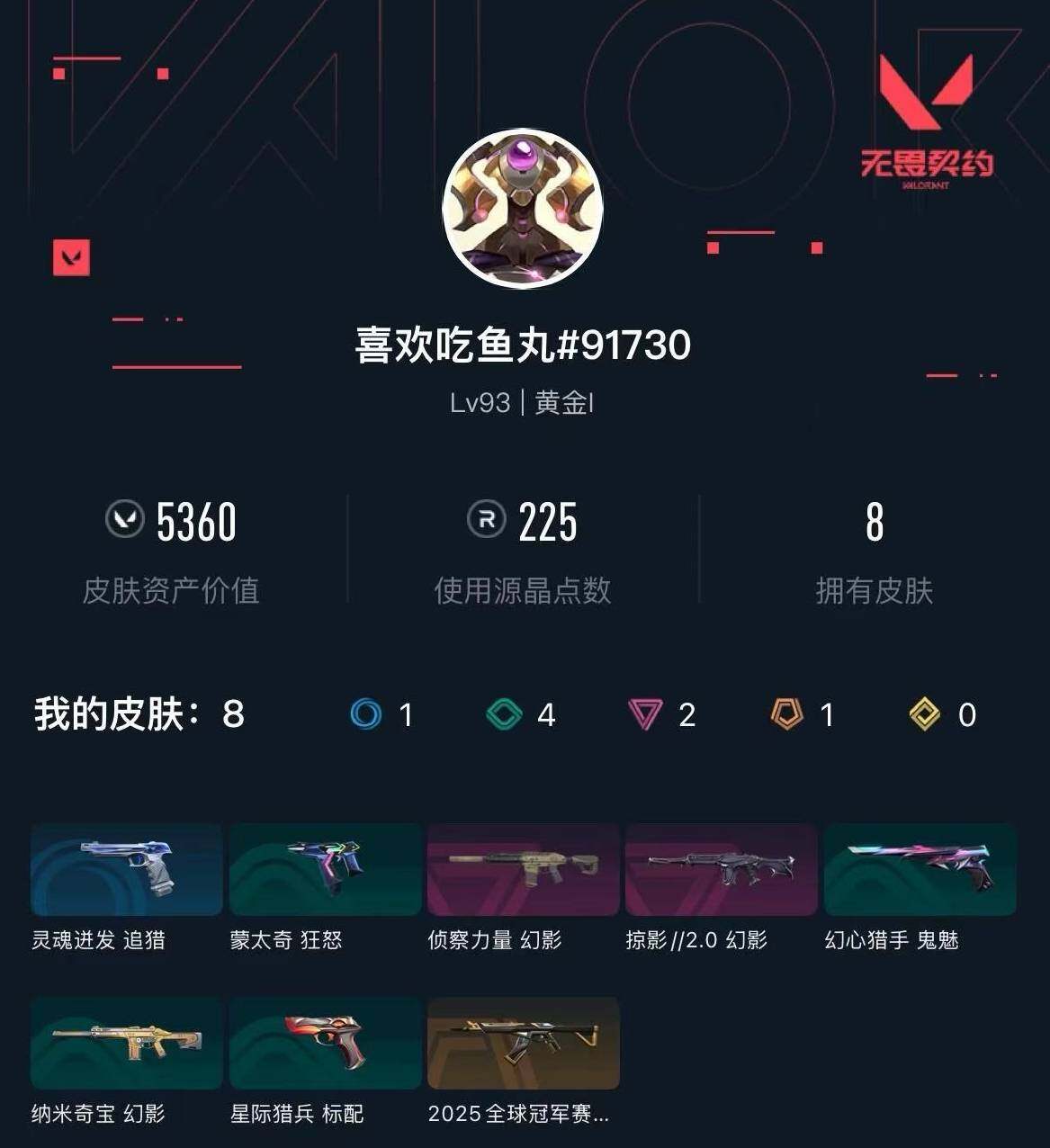 WWQXL442453无畏契约账号详情图3