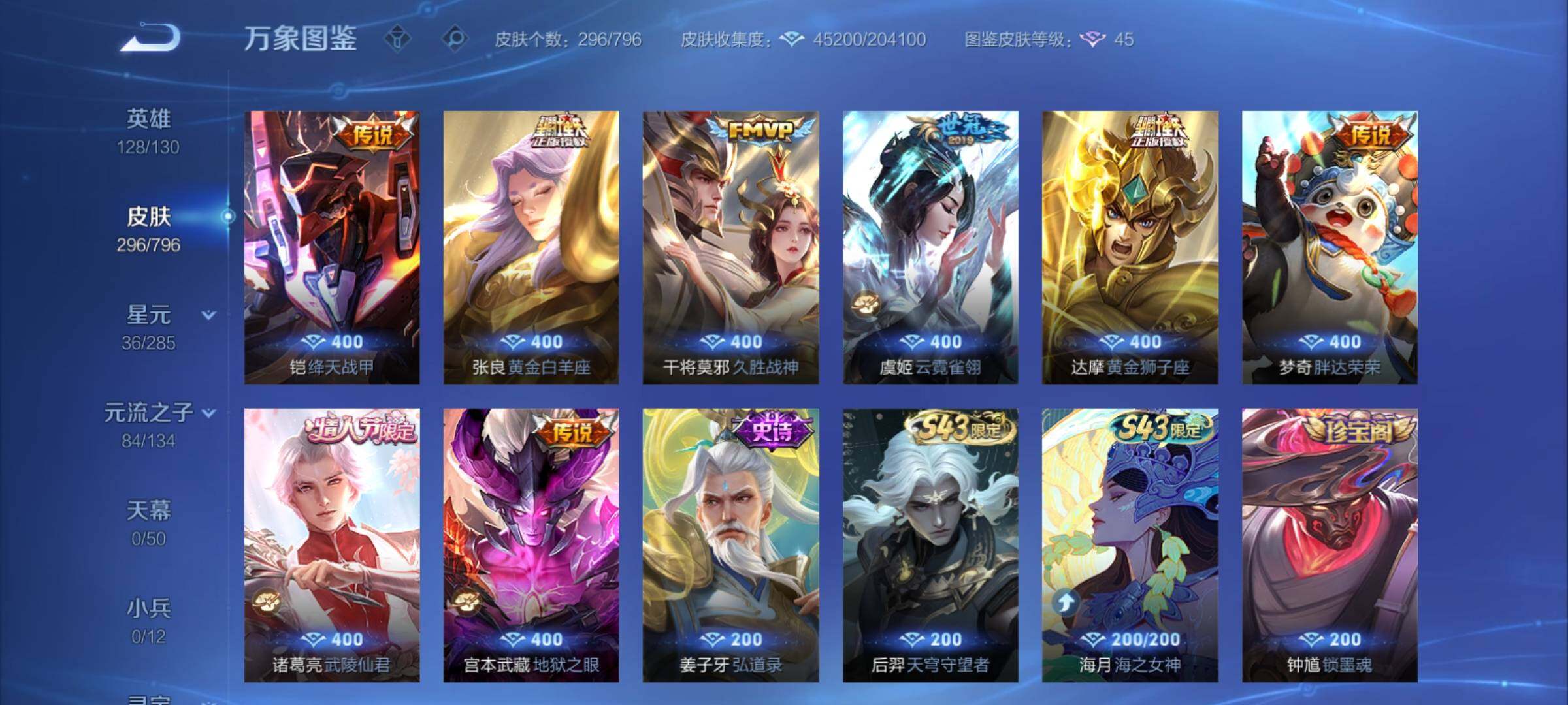 WZCMY4367297王者荣耀账号详情图9