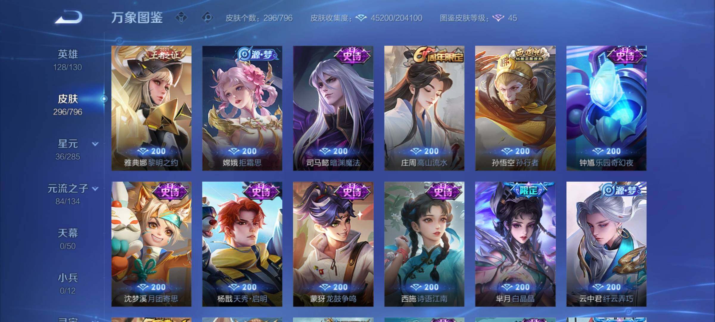 WZCMY4367297王者荣耀账号详情图13
