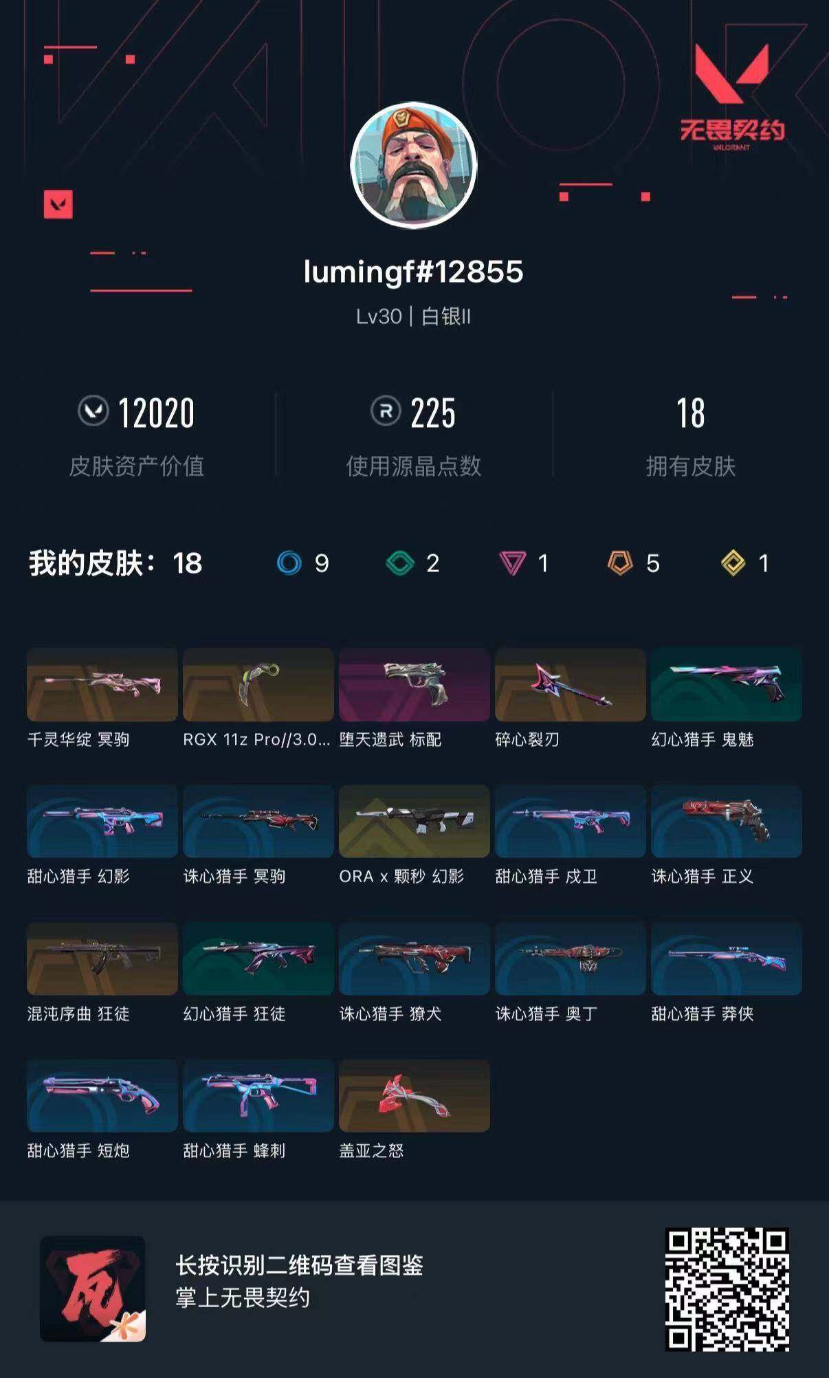 WWQQM442491无畏契约账号详情图3 WWQQM442491无畏契约账号详情图3