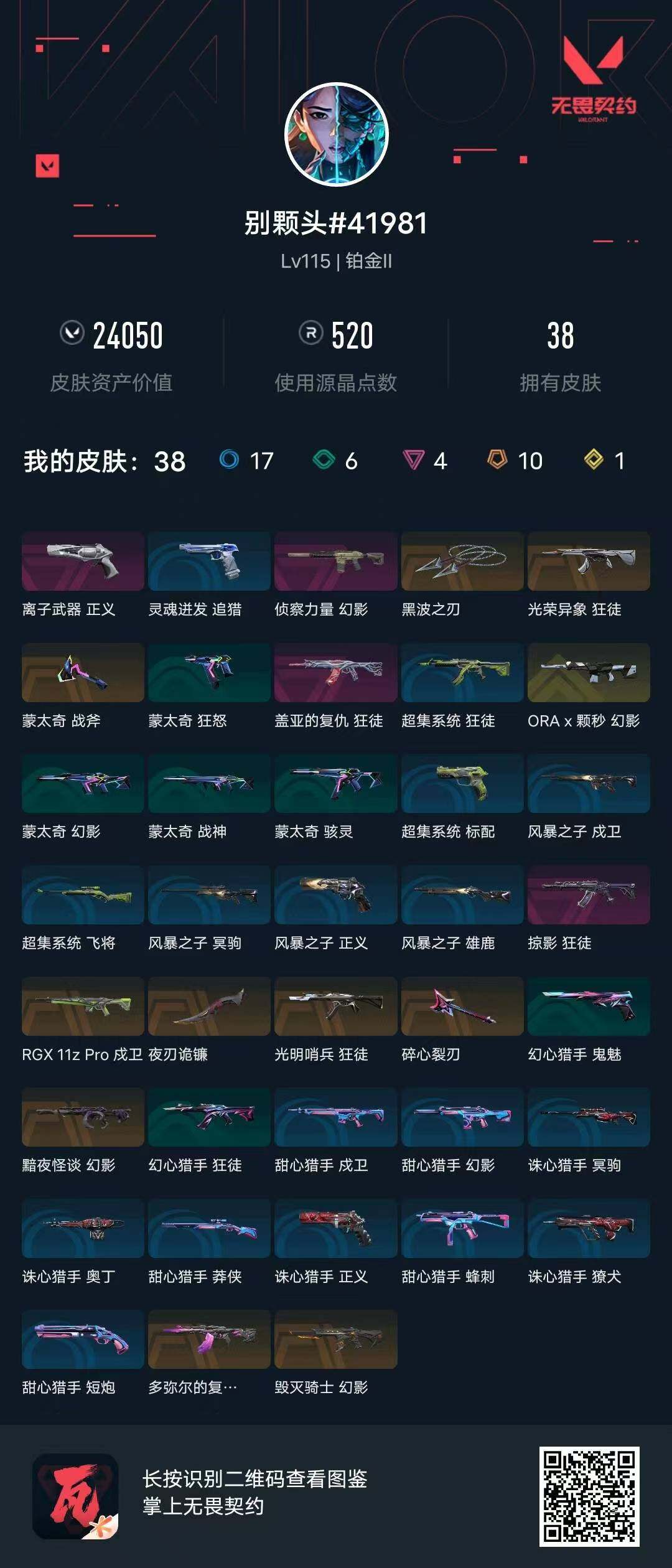WWQQM442522无畏契约账号详情图3