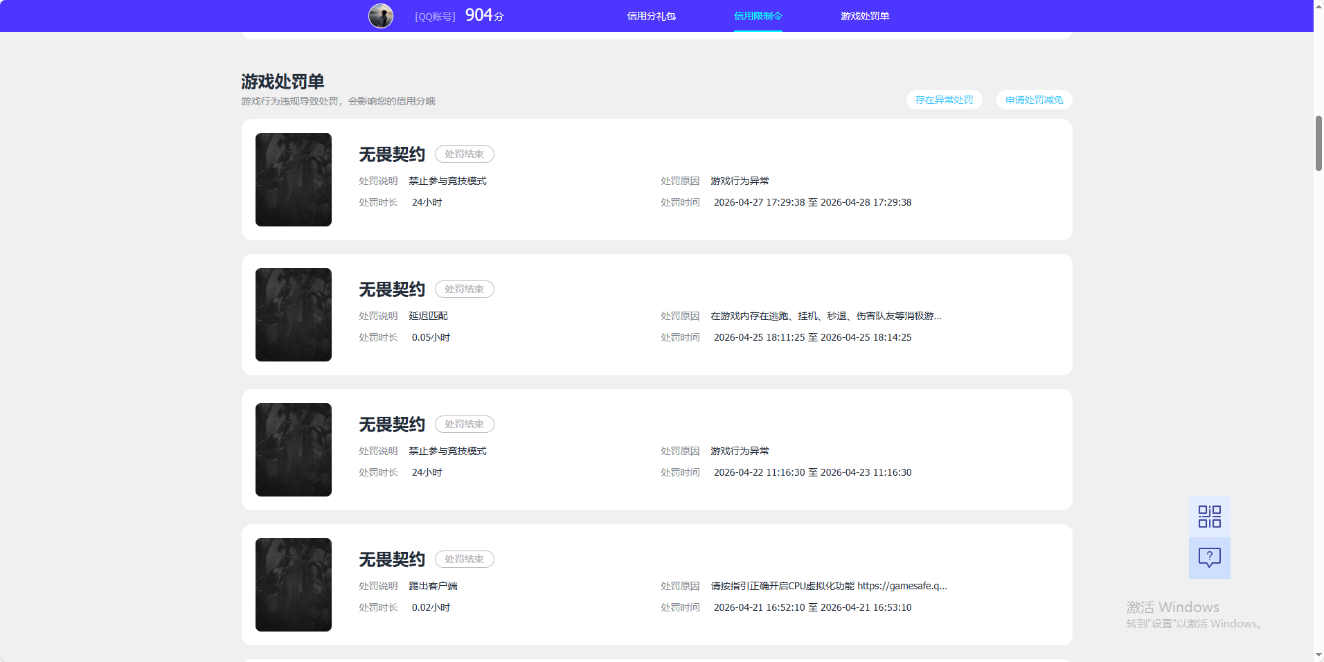 WWQQM442522无畏契约账号详情图4