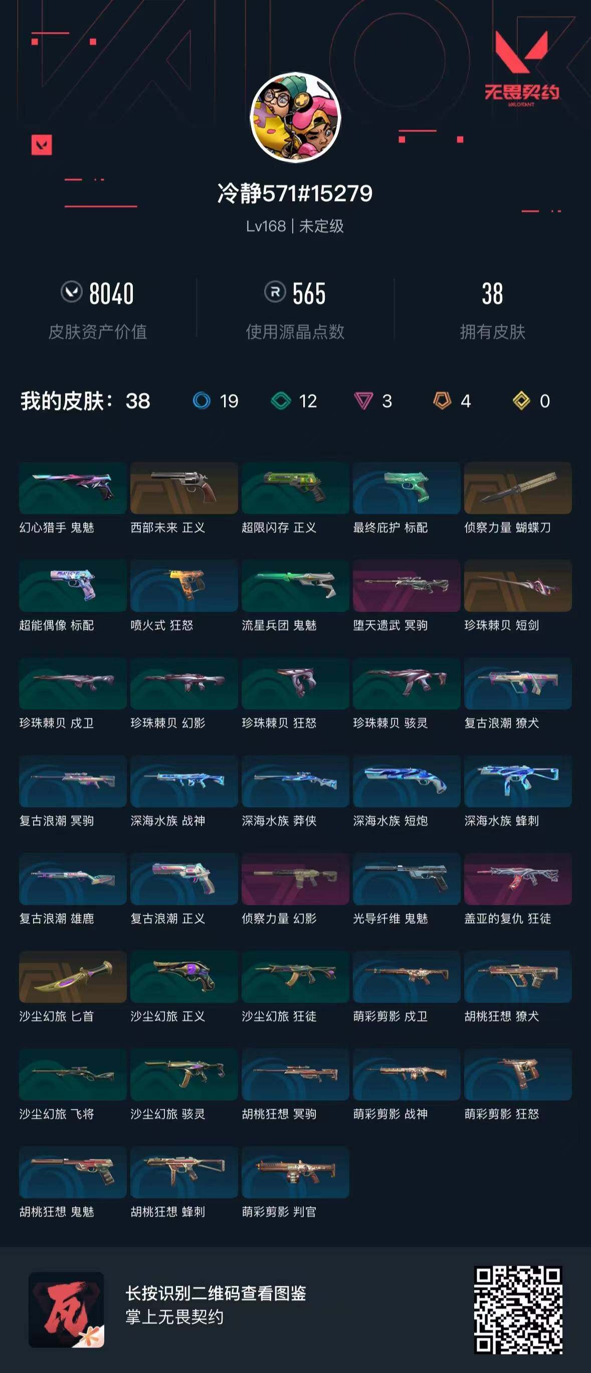 WWQQM442529无畏契约账号详情图3 WWQQM442529无畏契约账号详情图3