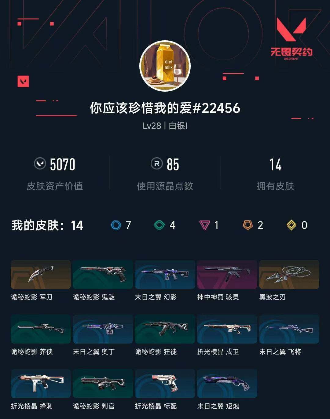 WWQXL442511无畏契约账号详情图4