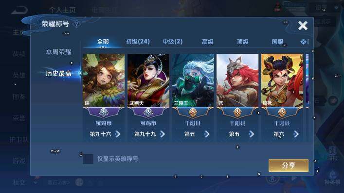 WZCMW4387716王者荣耀账号详情图8 WZCMW4387716王者荣耀账号详情图8