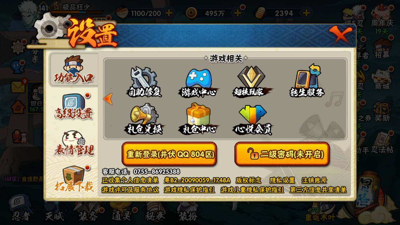 HYLFY435526火影忍者账号详情图2