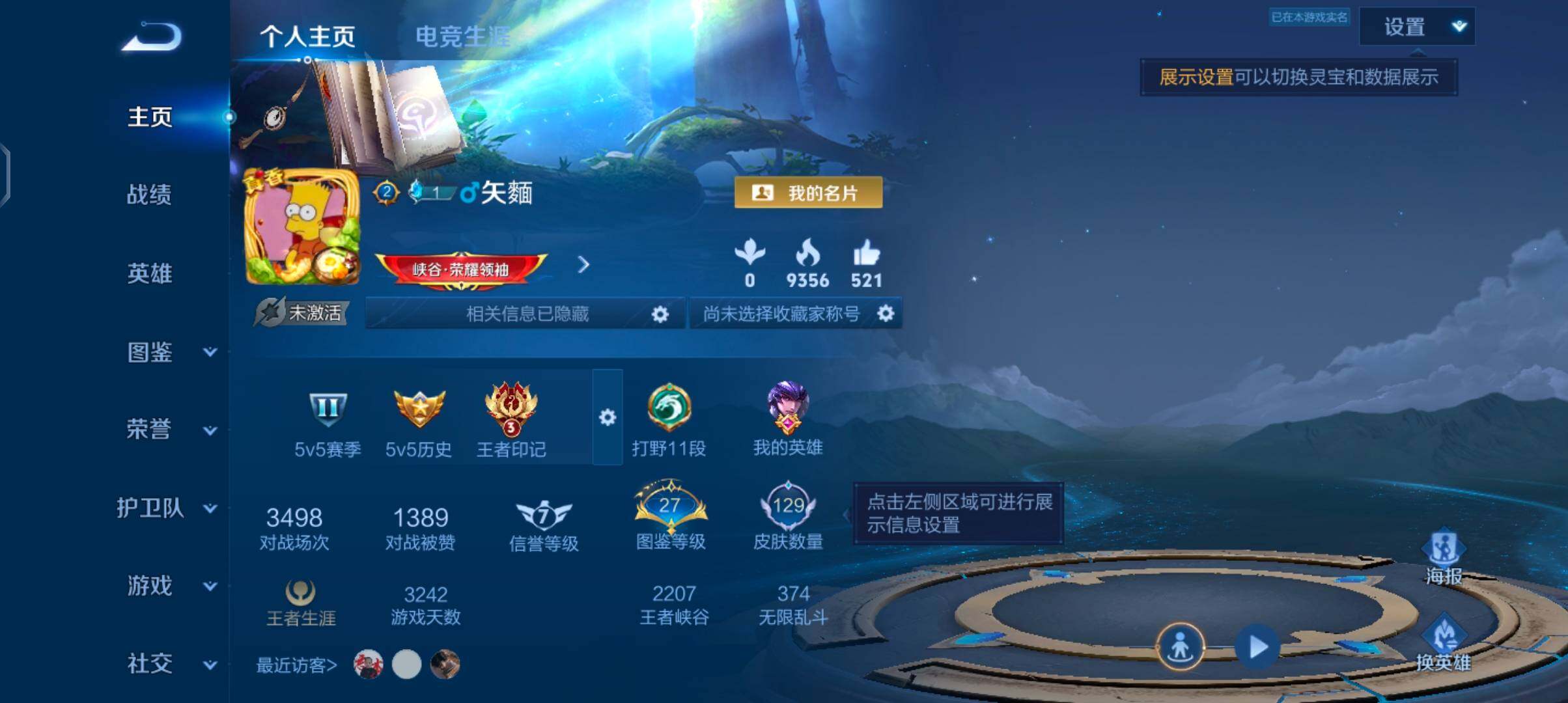 WZJZ4372756王者荣耀账号详情图6