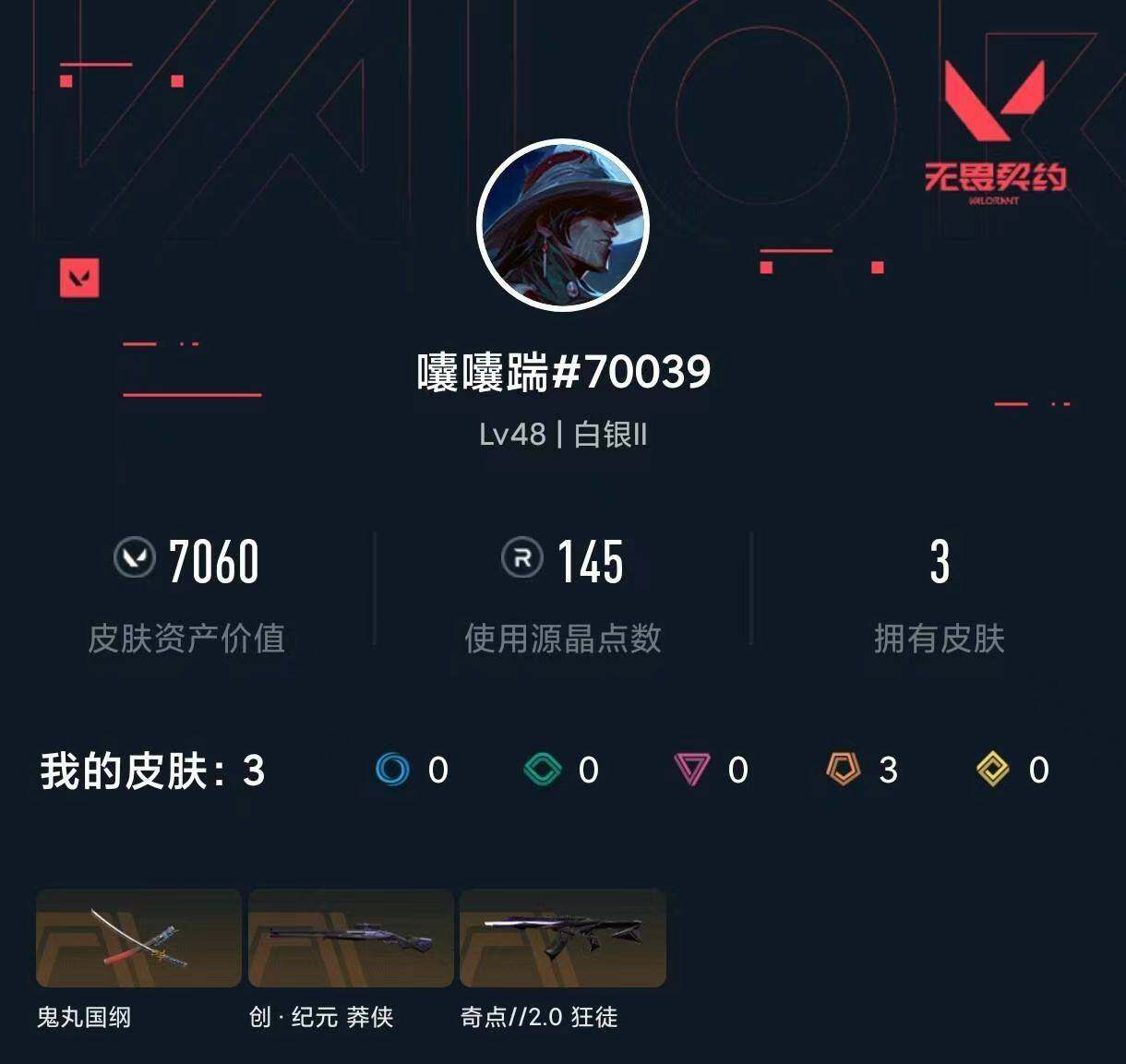 WWQXL442549无畏契约账号详情图3 WWQXL442549无畏契约账号详情图3