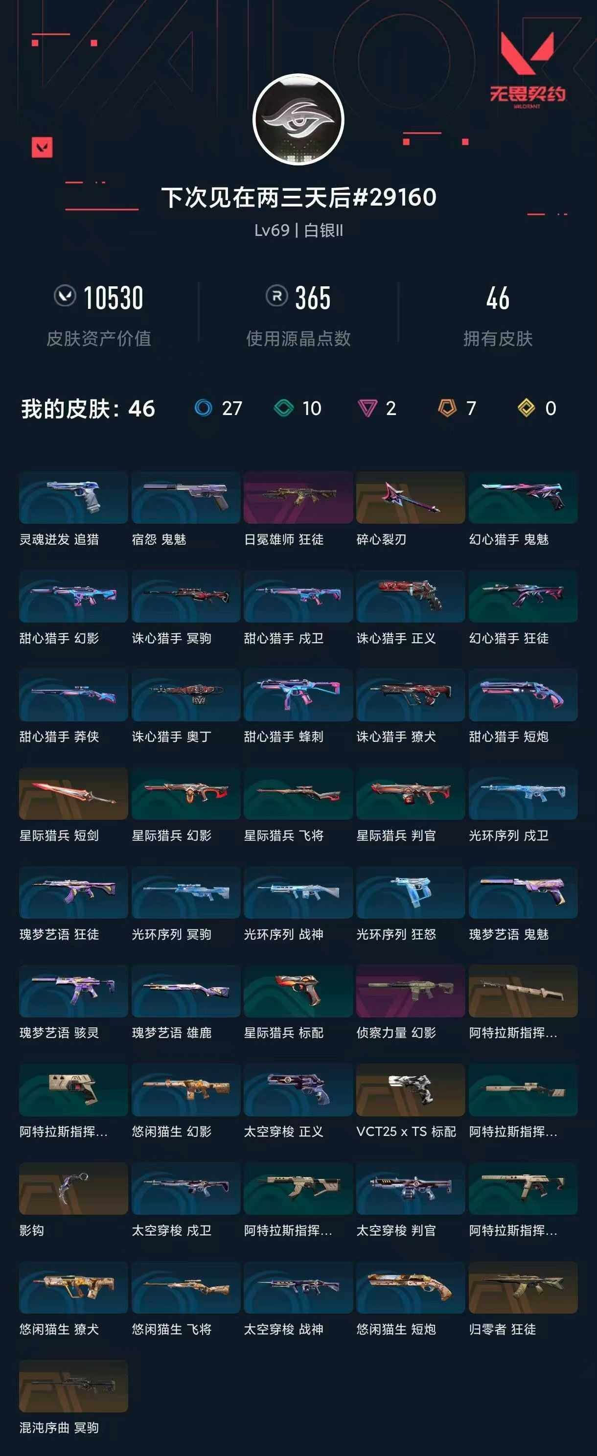 WWQXL442558无畏契约账号详情图4