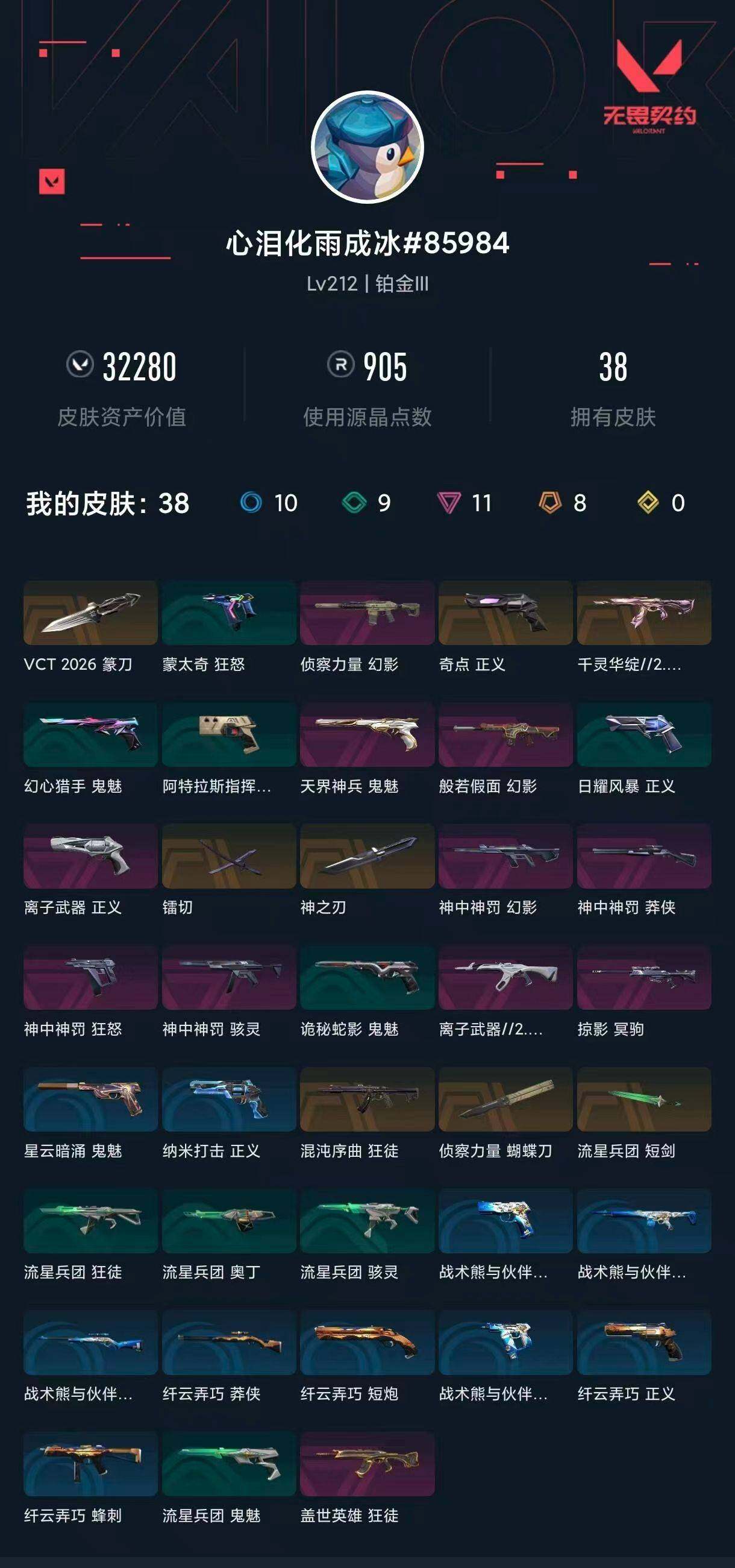 WWQXL442559无畏契约账号详情图5 WWQXL442559无畏契约账号详情图5