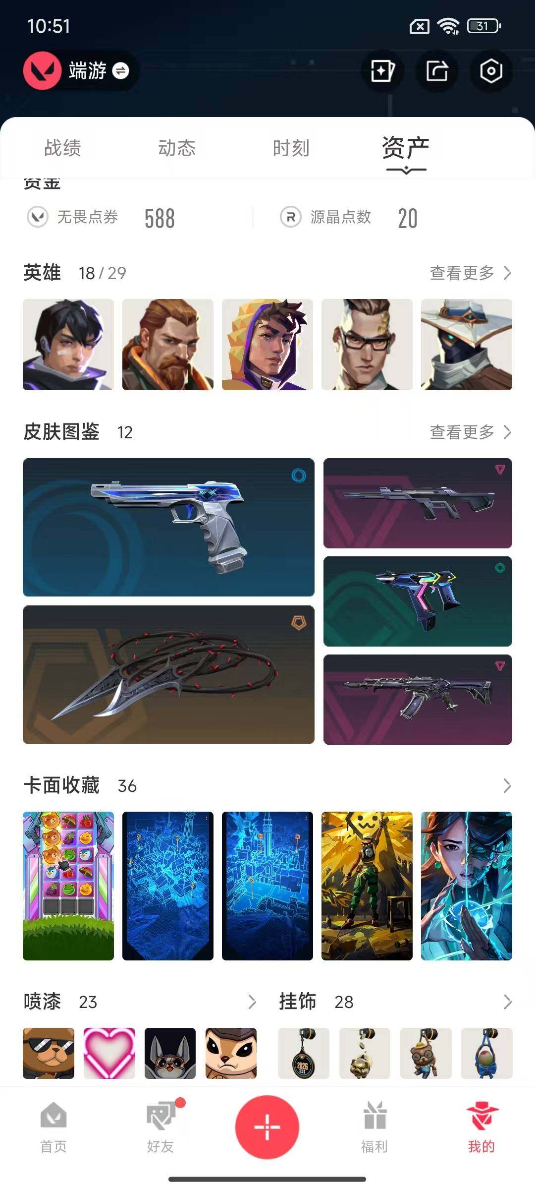 WWQQM442647无畏契约账号详情图5 WWQQM442647无畏契约账号详情图5