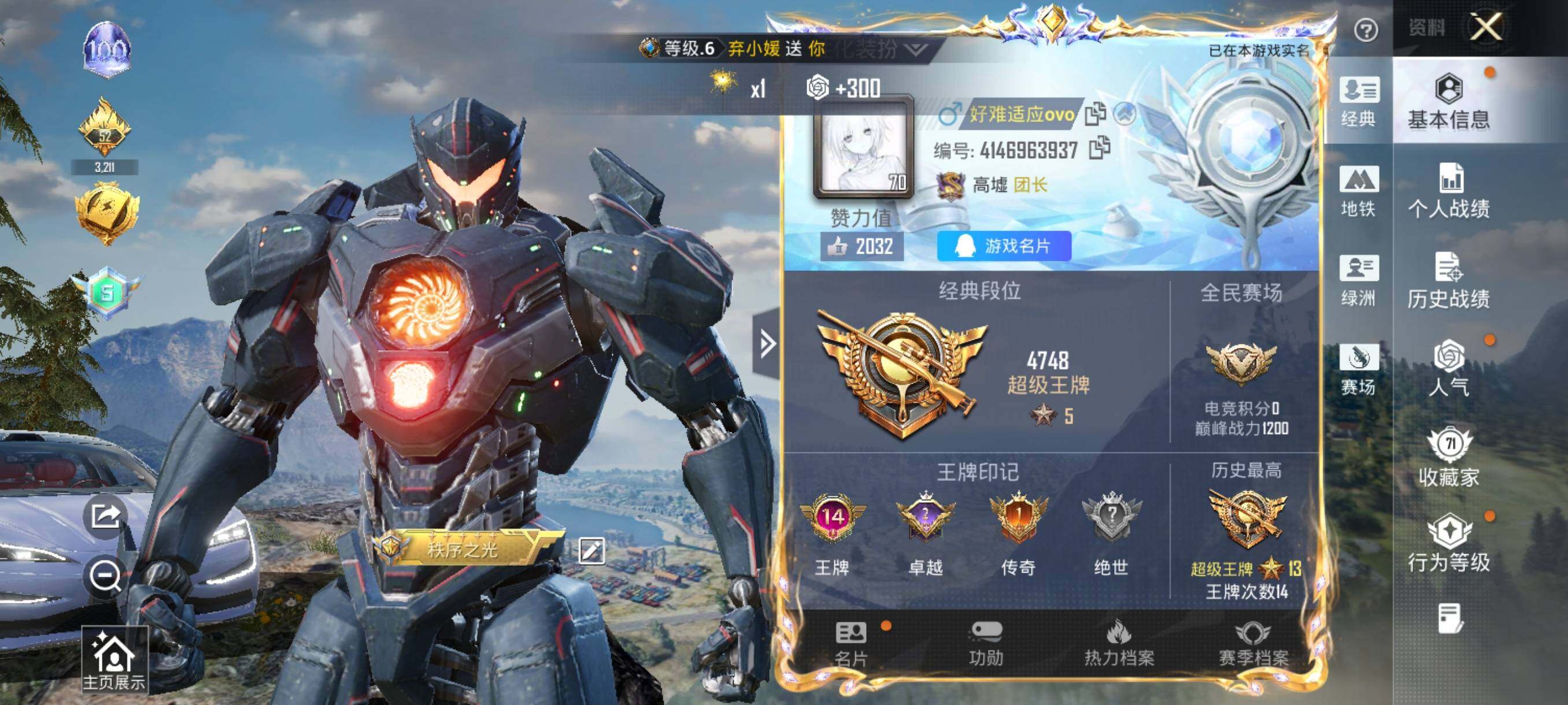 HPJZ4220157和平精英账号详情图7