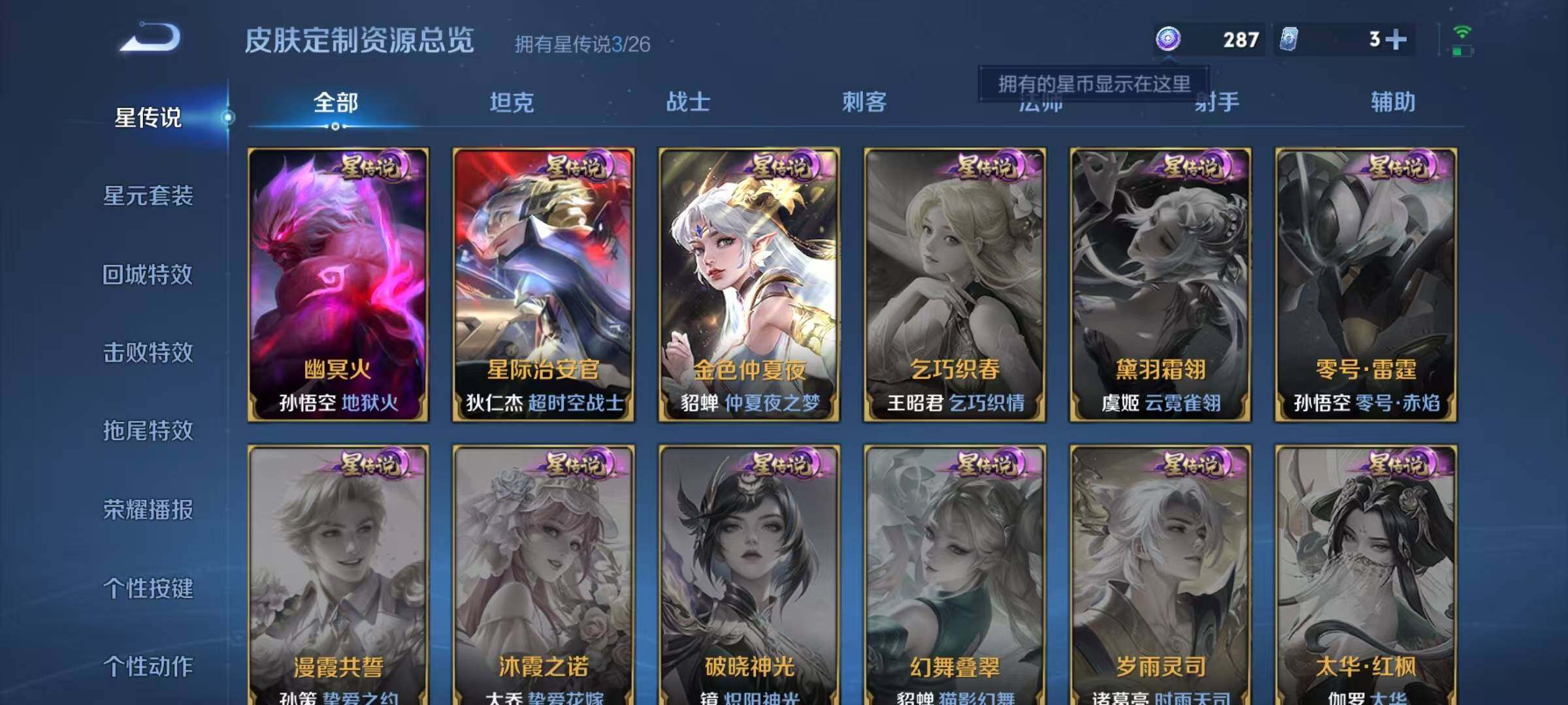 WZJZ4372758王者荣耀账号详情图12 WZJZ4372758王者荣耀账号详情图12