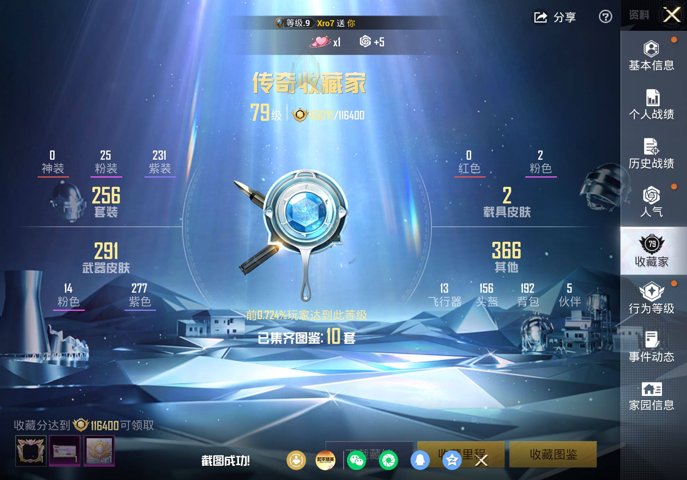 HPLX4216207和平精英账号详情图10