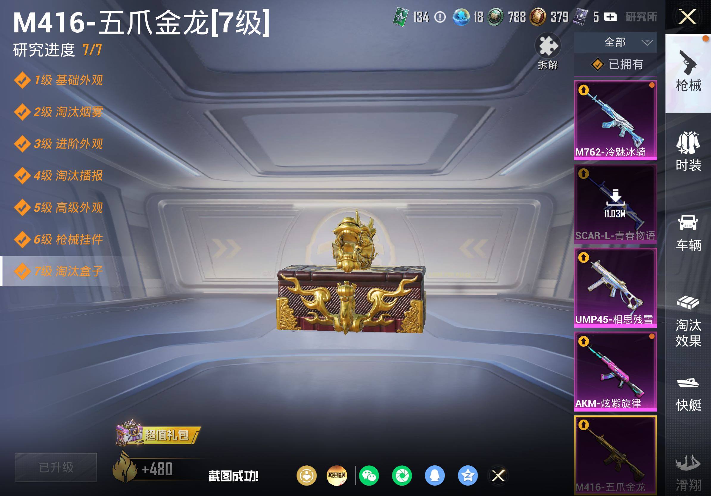 HPLX4216207和平精英账号详情图18