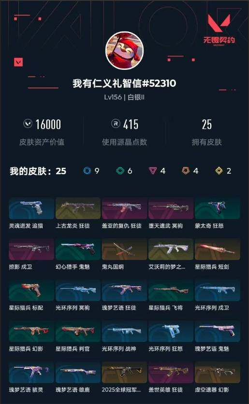 WWQQM442913无畏契约账号详情图5 WWQQM442913无畏契约账号详情图5