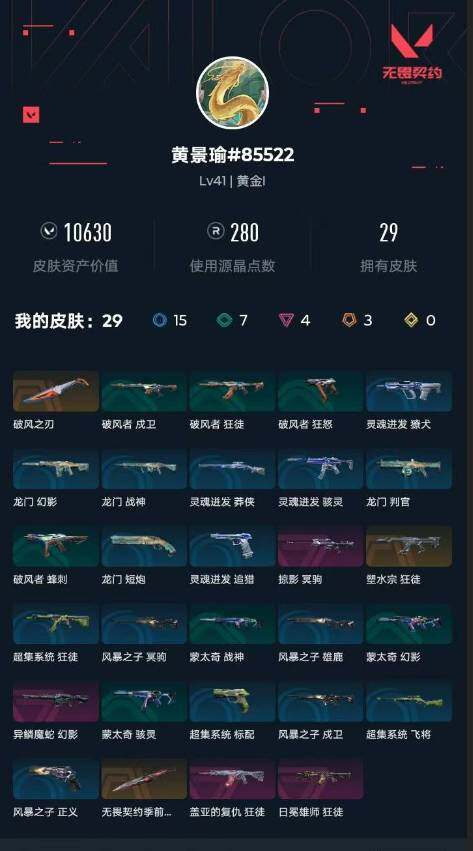 WWQQM442915无畏契约账号详情图6 WWQQM442915无畏契约账号详情图6