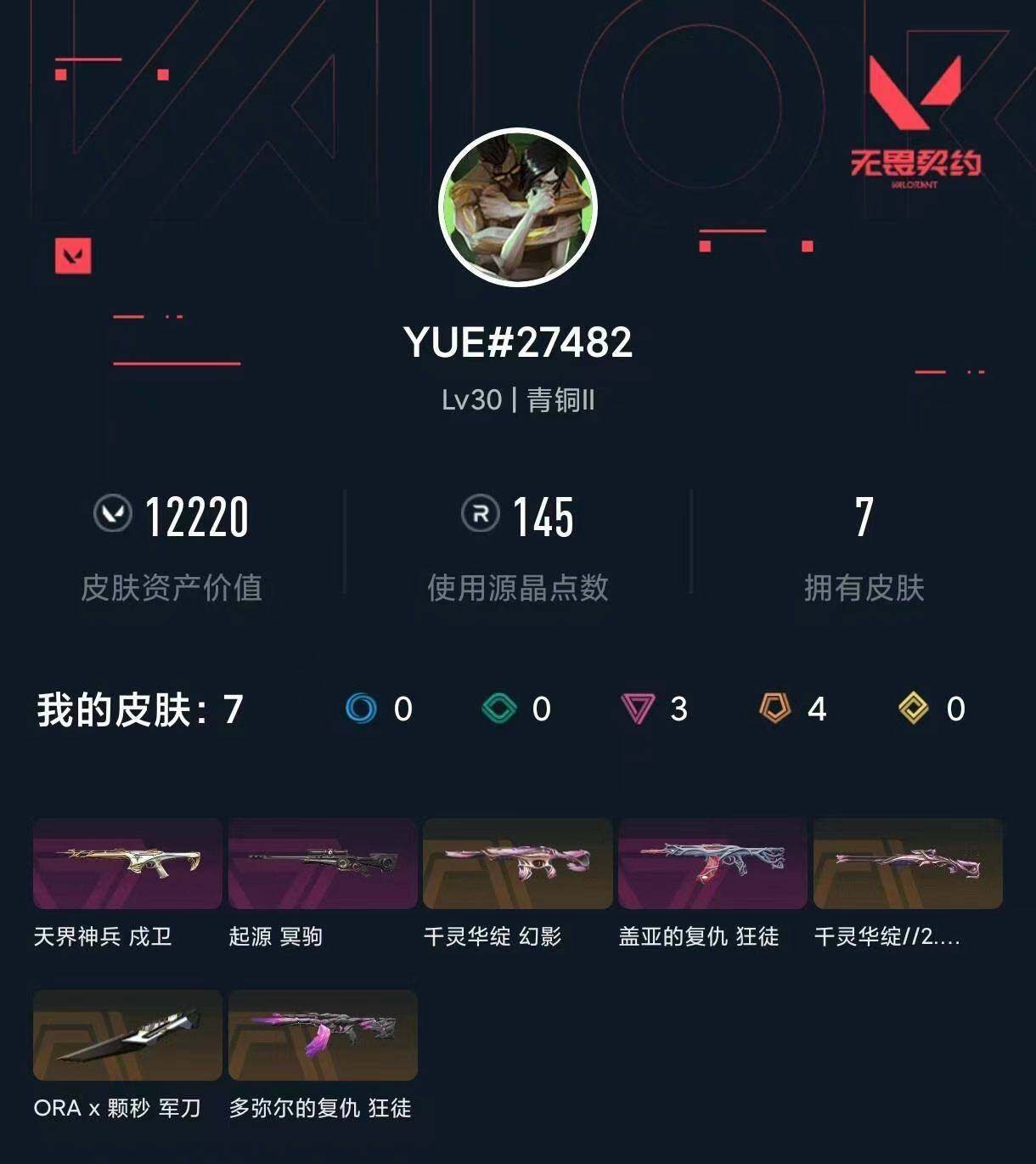WWQXL442578无畏契约账号详情图3 WWQXL442578无畏契约账号详情图3