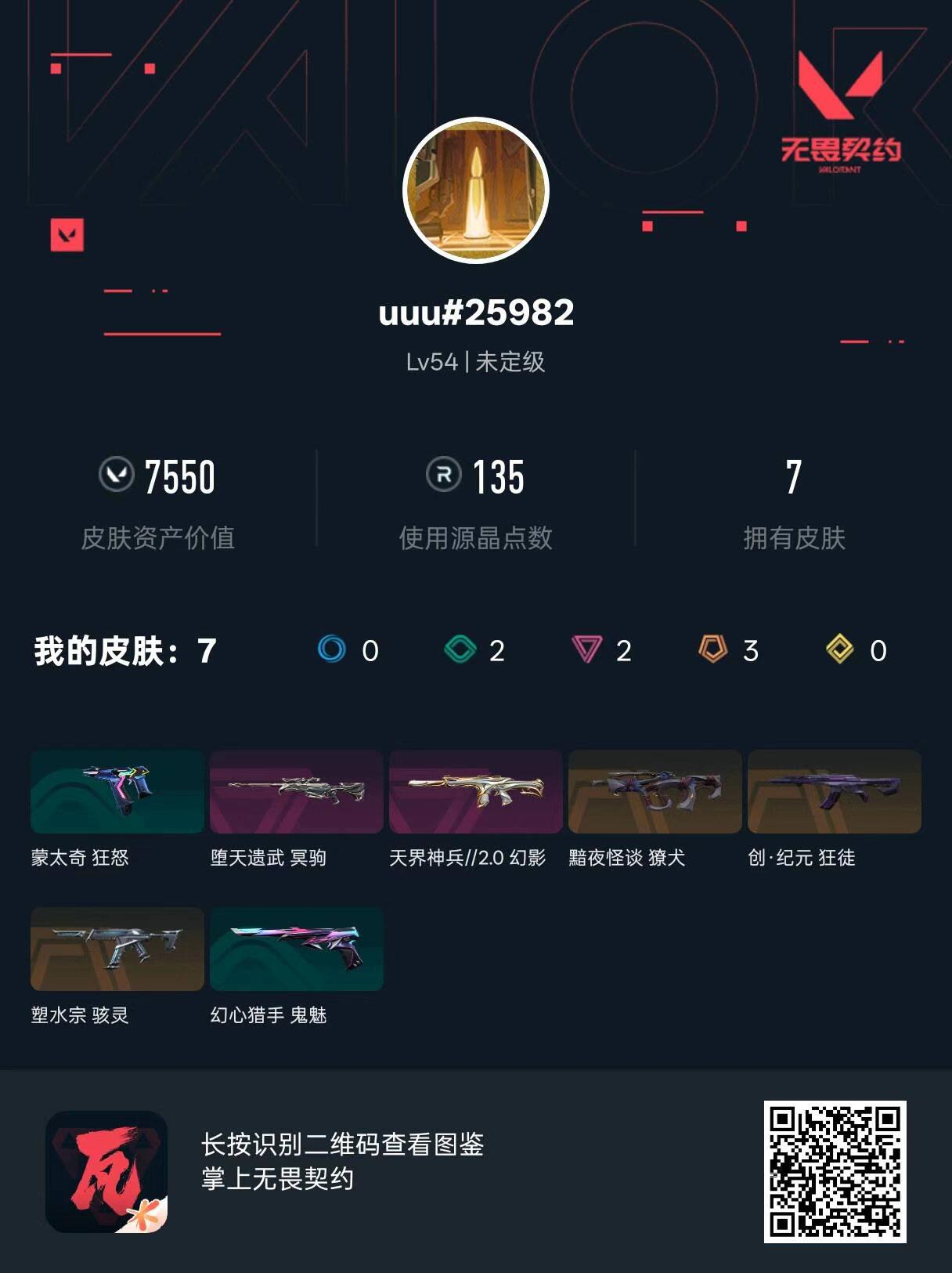 WWQQM442639无畏契约账号详情图4