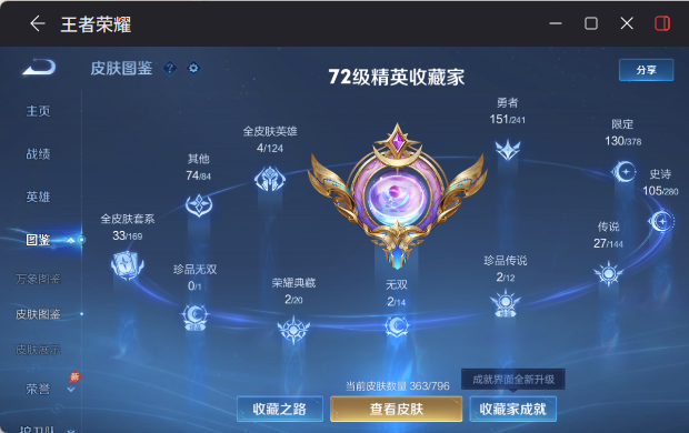WZEY4367208王者荣耀账号详情图12