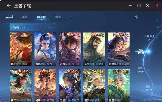 WZEY4367208王者荣耀账号详情图14