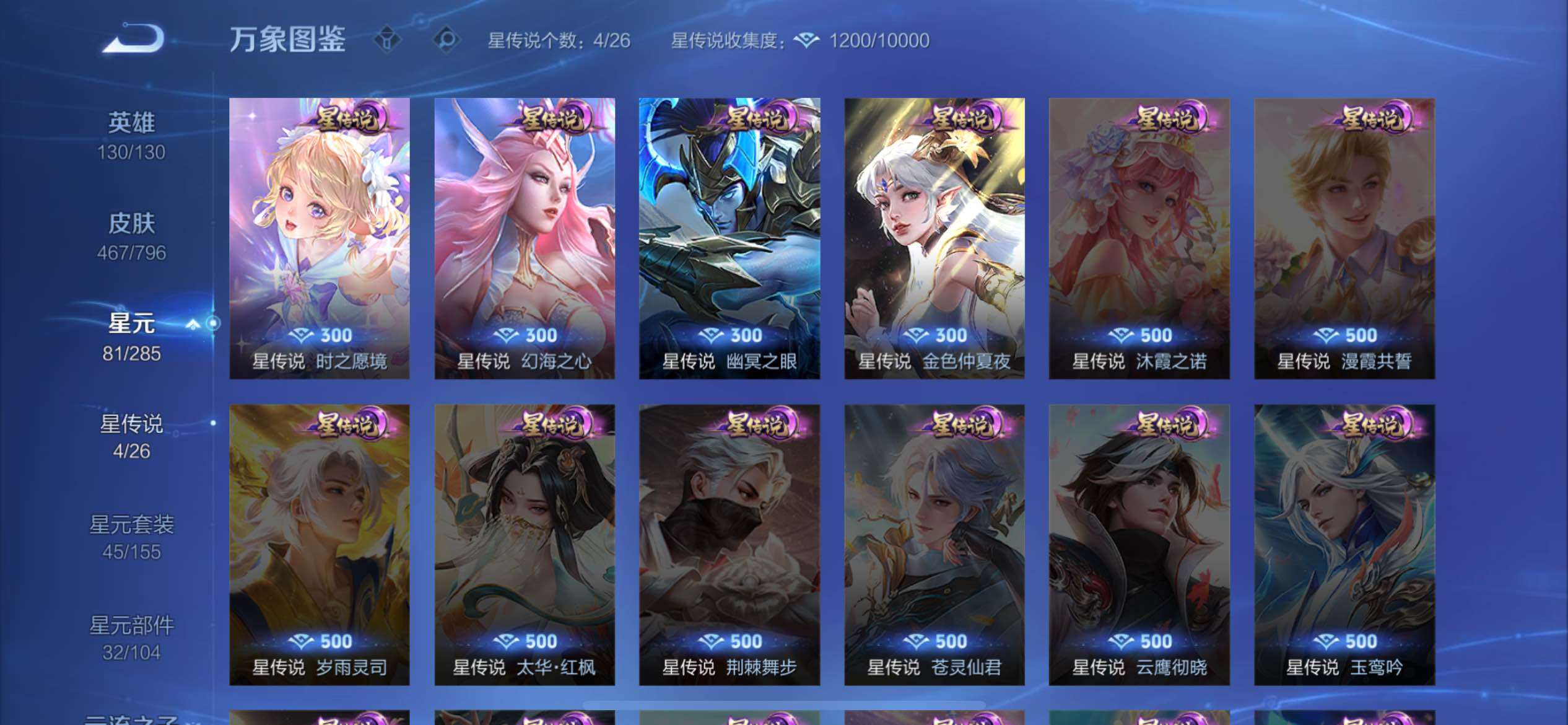 WZQM4383163王者荣耀账号详情图15 WZQM4383163王者荣耀账号详情图15