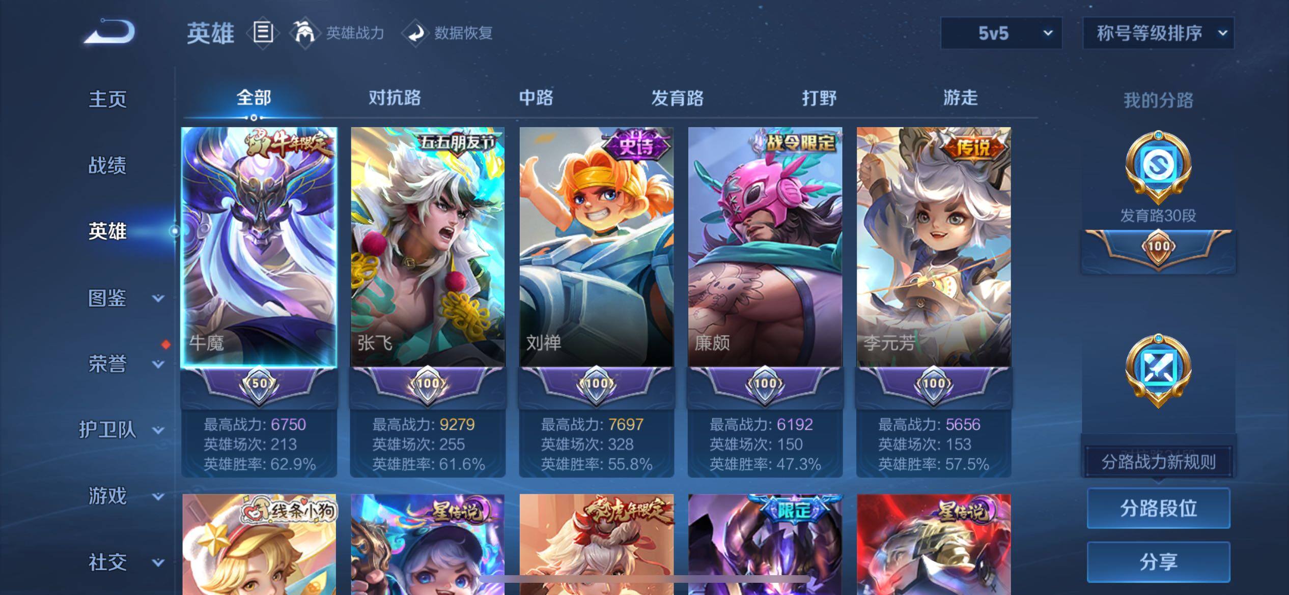WZLX4392062王者荣耀账号详情图14