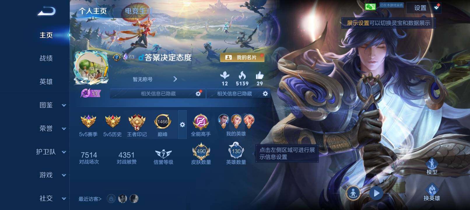 WZQM4365772王者荣耀账号详情图12 WZQM4365772王者荣耀账号详情图12