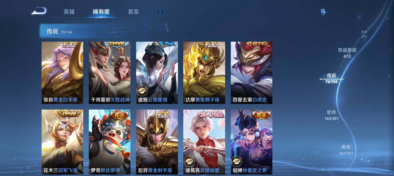 WZQM4365772王者荣耀账号详情图25 WZQM4365772王者荣耀账号详情图25