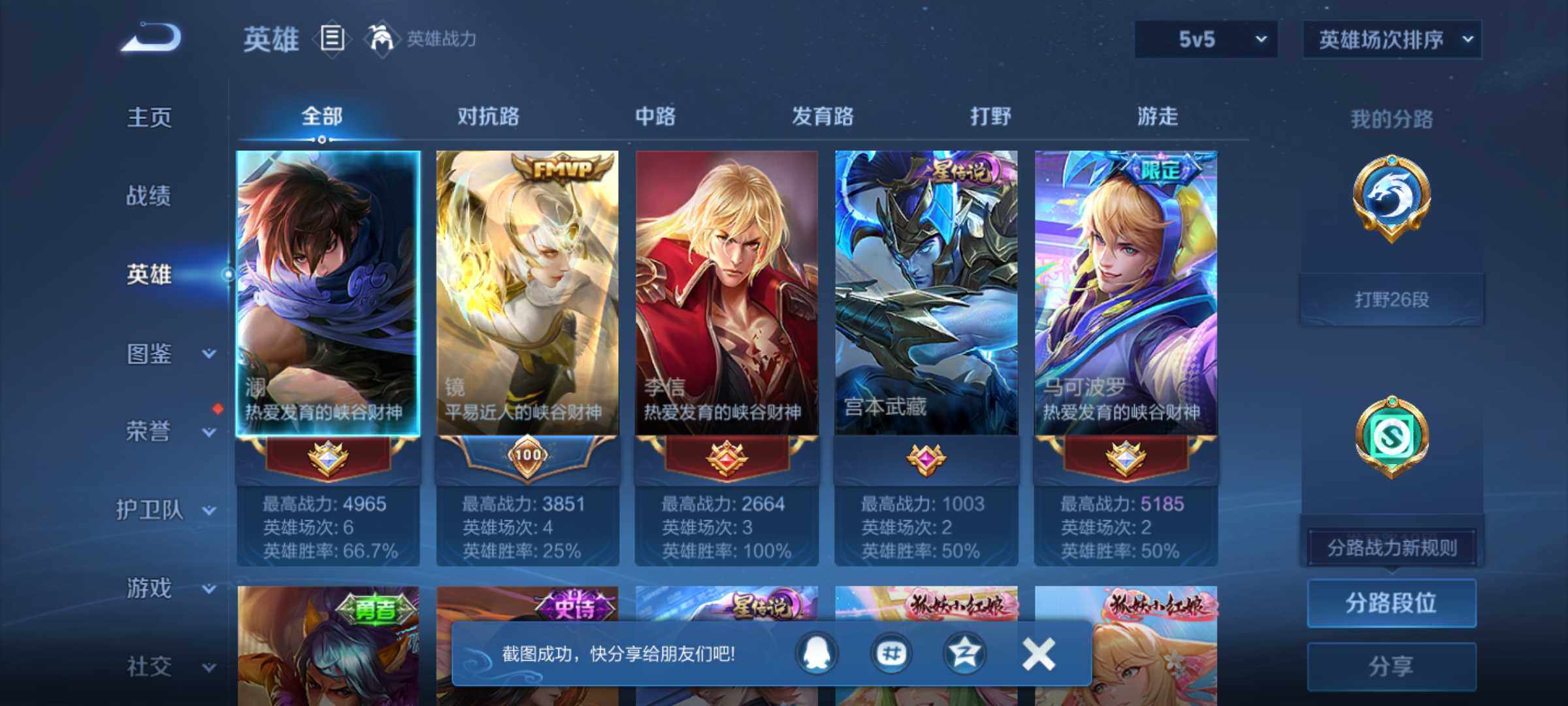 WZJM4369447王者荣耀账号详情图12 WZJM4369447王者荣耀账号详情图12