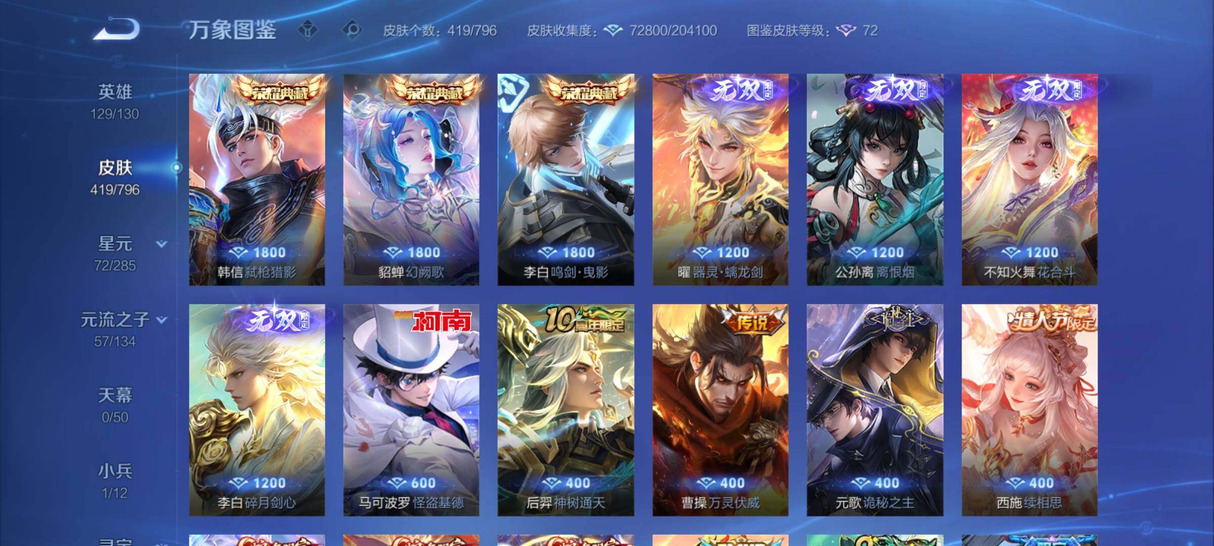 WZCMY4369488王者荣耀账号详情图7