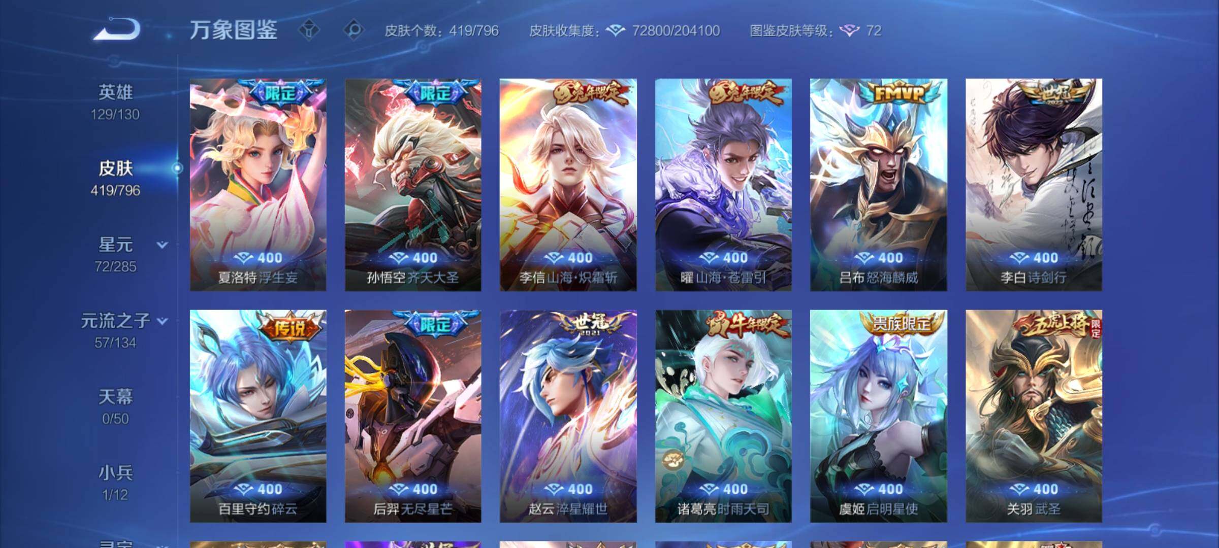 WZCMY4369488王者荣耀账号详情图9