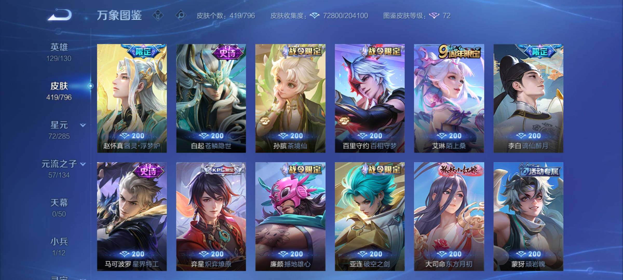 WZCMY4369488王者荣耀账号详情图12