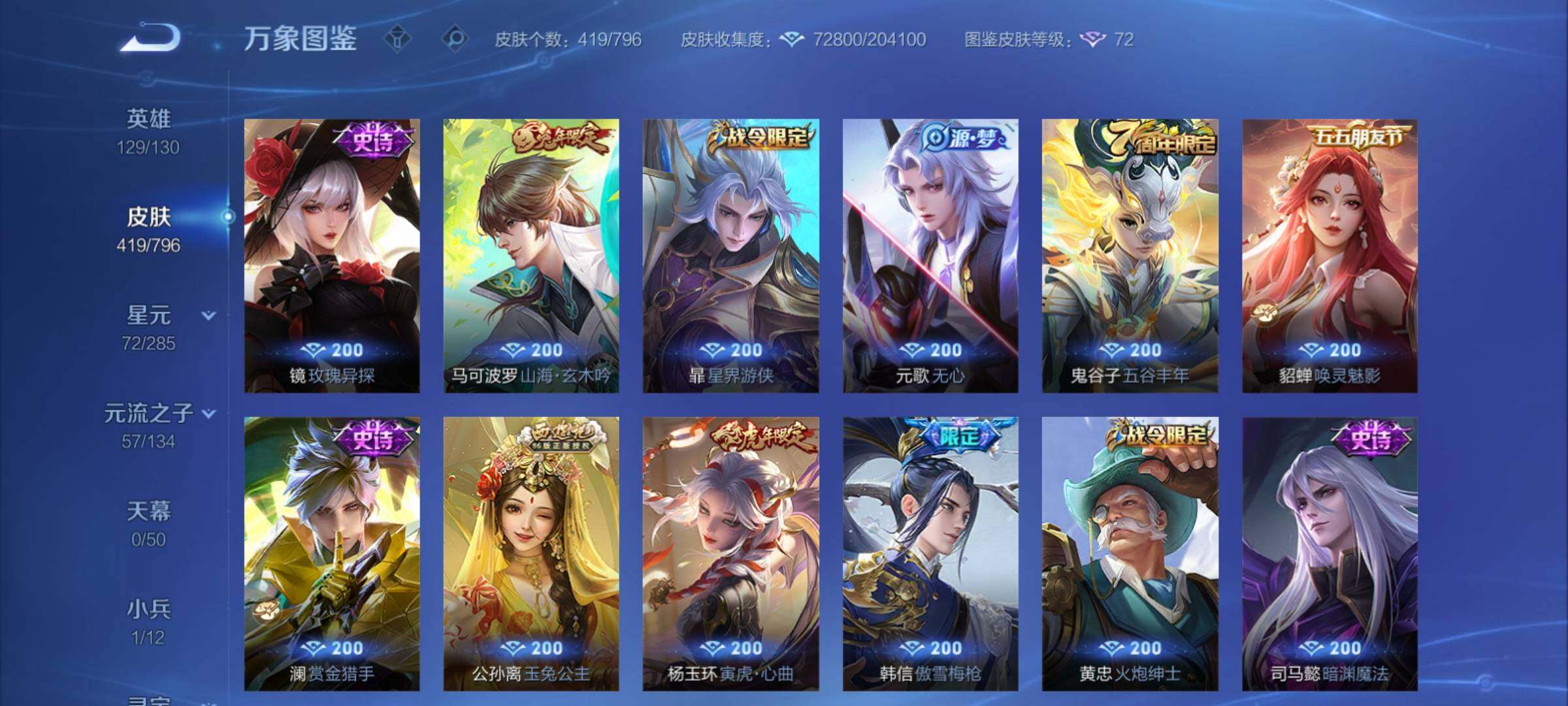 WZCMY4369488王者荣耀账号详情图14