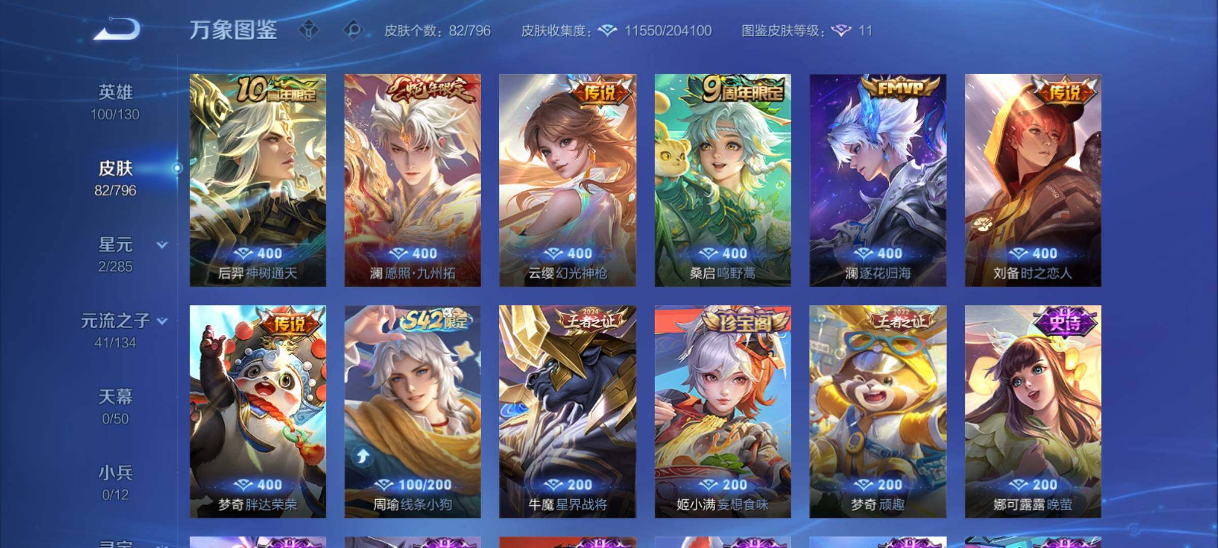 WZCMY4369374王者荣耀账号详情图7
