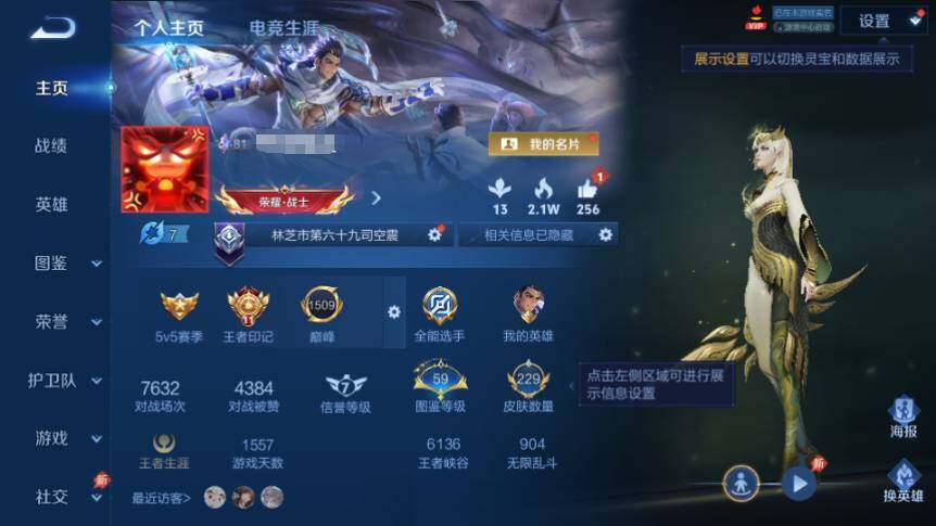 WZQM4424161王者荣耀账号详情图3 WZQM4424161王者荣耀账号详情图3
