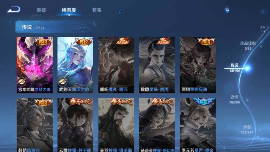 WZQM4424161王者荣耀账号详情图11 WZQM4424161王者荣耀账号详情图11