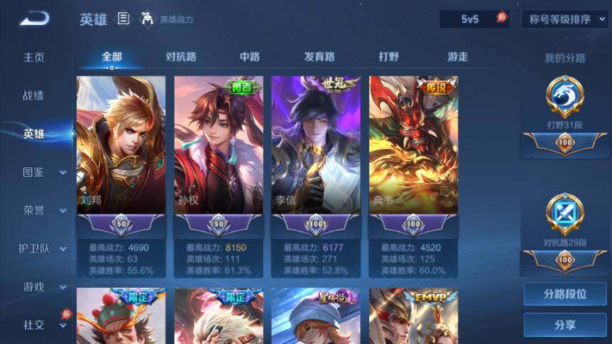 WZQM4433416王者荣耀账号详情图6 WZQM4433416王者荣耀账号详情图6