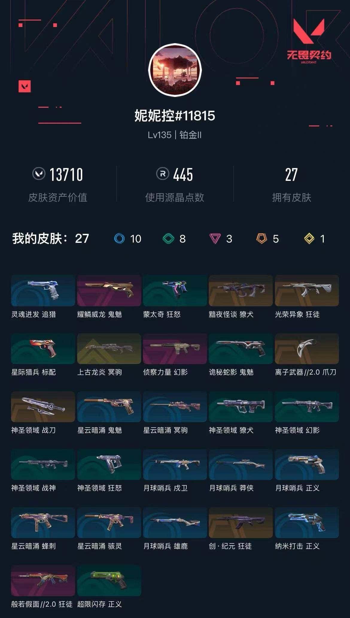 WWQXL442831无畏契约账号详情图4 WWQXL442831无畏契约账号详情图4