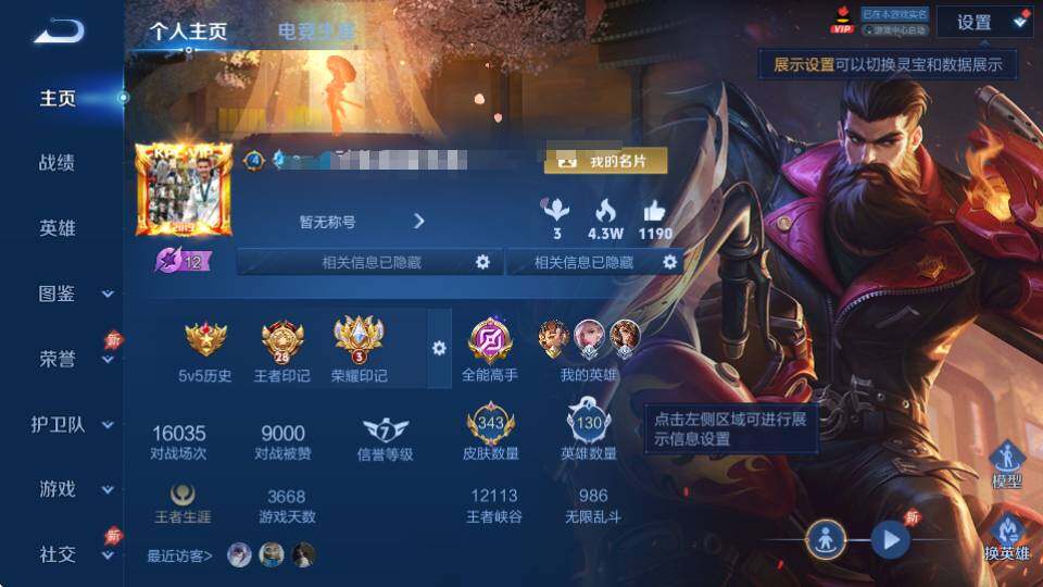 WZQM4373902王者荣耀账号详情图9 WZQM4373902王者荣耀账号详情图9