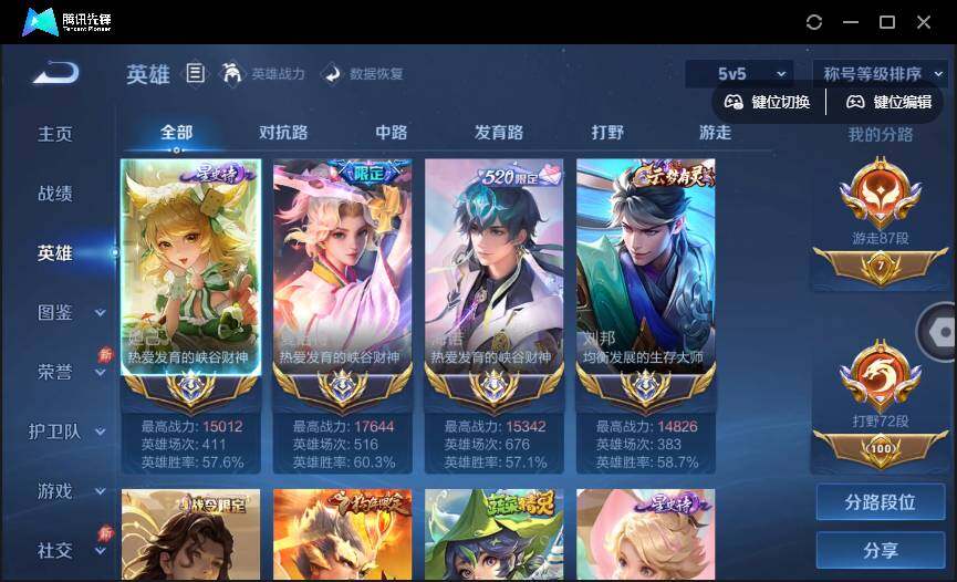 WZQM4365559王者荣耀账号详情图5