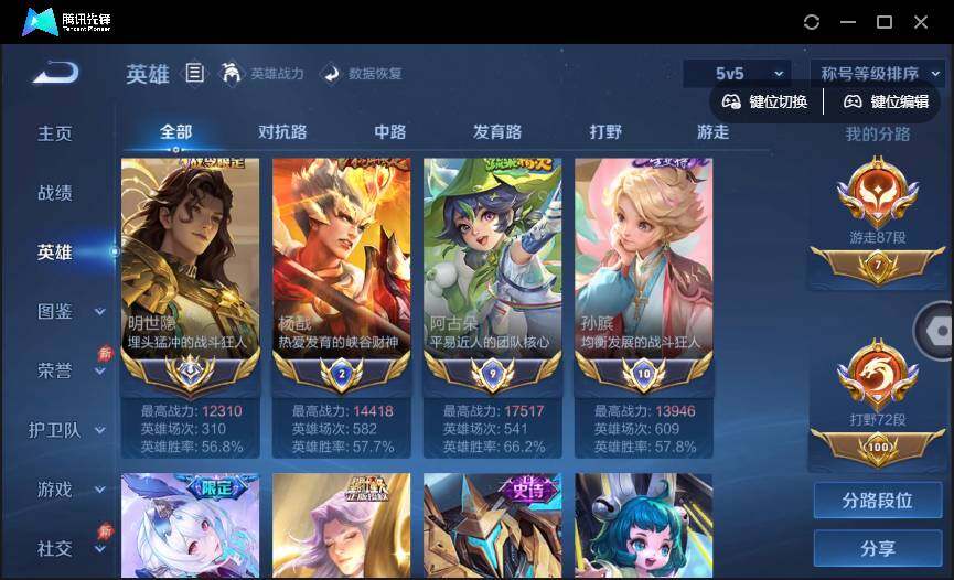 WZQM4365559王者荣耀账号详情图6