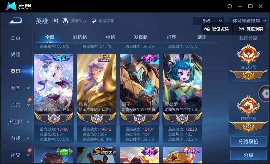 WZQM4365559王者荣耀账号详情图7