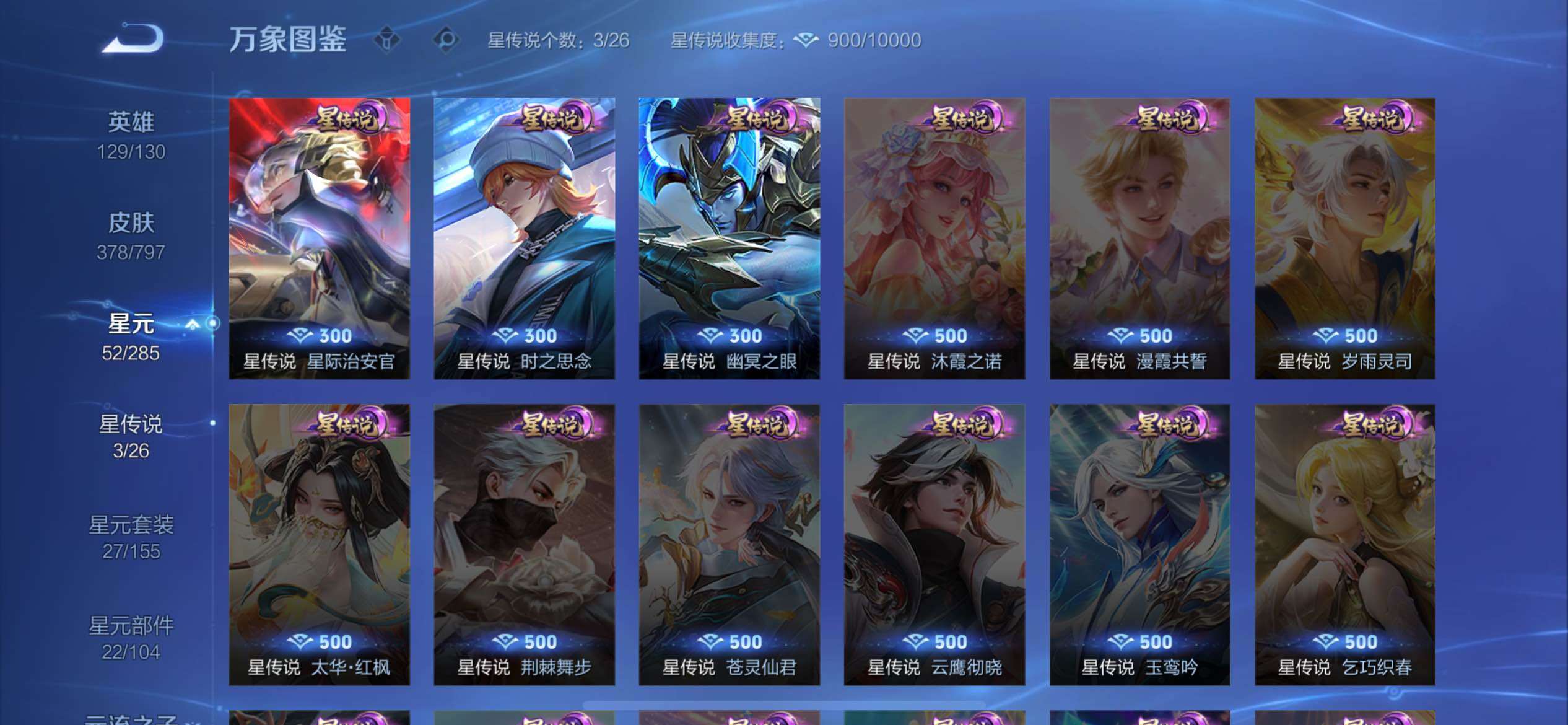 WZLX4375279王者荣耀账号详情图11 WZLX4375279王者荣耀账号详情图11