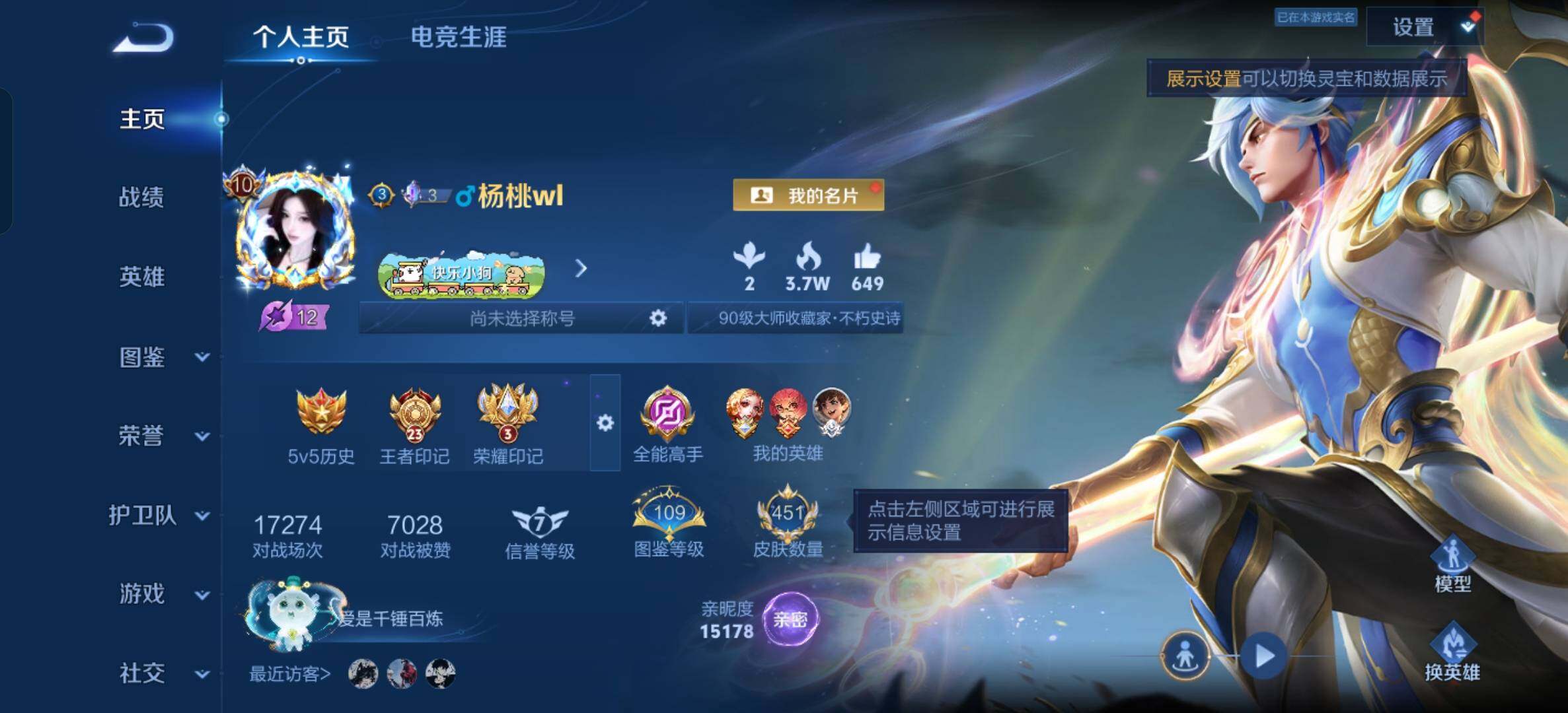 WZXS4369620王者荣耀账号详情图10 WZXS4369620王者荣耀账号详情图10